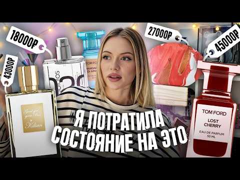 Видео: МОЯ КОЛЛЕКЦИЯ ПАРФЮМА