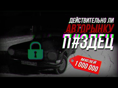 Видео: ПРАВДА ОБ Б/У АВТОРЫНКЕ 2025