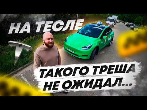Видео: выгодно ли работать на Тесле в такси в Польше?