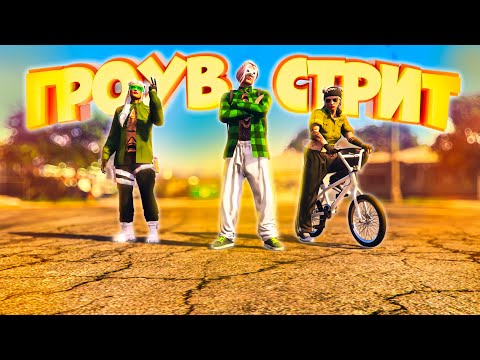 Видео: ДЕВУШКИ ПОПАЛИ НА ГРОУВ СТРИТ... Миссии GTA SA в ГТА 5 РП