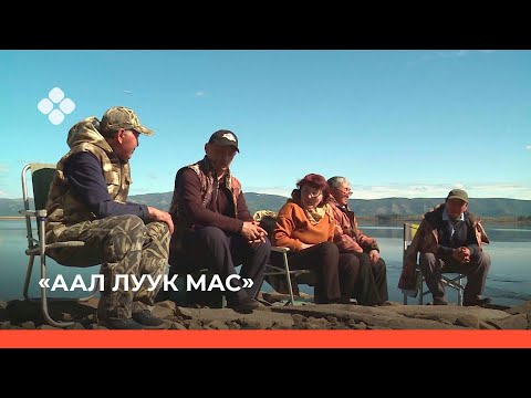 Видео: «Таас Тумус күөнүгэр» биэриигэ Өксөкүлээх Өлөксөй, 2-с чааһа (03.11.21)