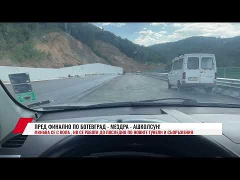 Видео: ПРЕД ФИНАЛНО ПО БОТЕВГРАД - МЕЗДРА - АШКОЛСУН!