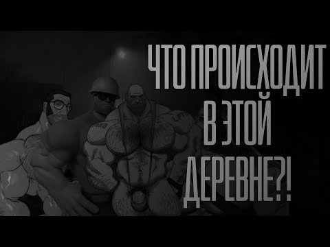 Видео: ЧТО ПРОИСХОДИТ В ЭТОЙ ДЕРЕВНЕ!? | MGE Страшилки на ночь.