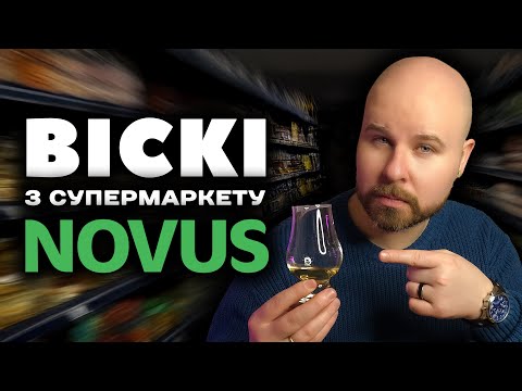 Видео: Топ Віскі до 3000 гривень з супермаркету NOVUS