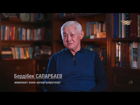 Видео: Бердібек Сапарбаев туралы «Сапарбаев» деректі фильмі