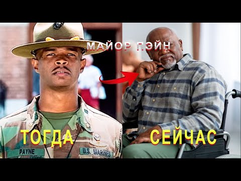 Видео: КИНО МАЙОР ПЭЙН 1995 ТОГДА И СЕЙЧАС КАК ОНИ МЕНЯЛИСЬ