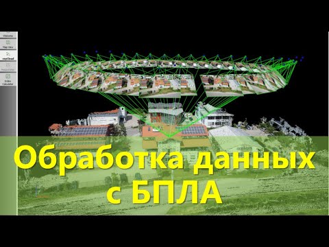 Видео: Pix4Dmapper для обработки данных с БПЛА и новый модуль Pix4DSurvey