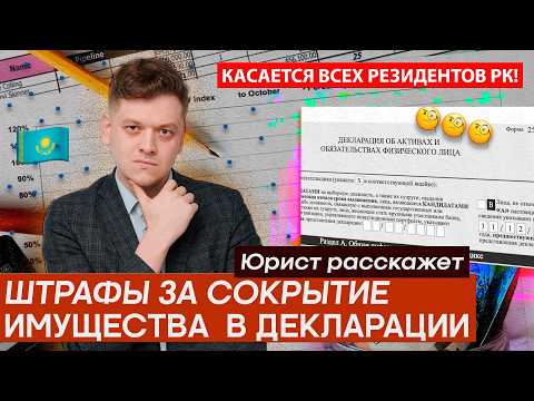 Видео: 5 000 000 казахстанцев декларируются в 2024 году, в 2025 - все! Всё о всеобщем декларировании.