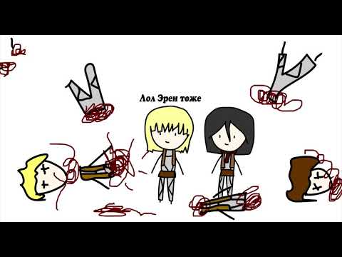 Видео: Атака титанов в двух словах 1 сезон