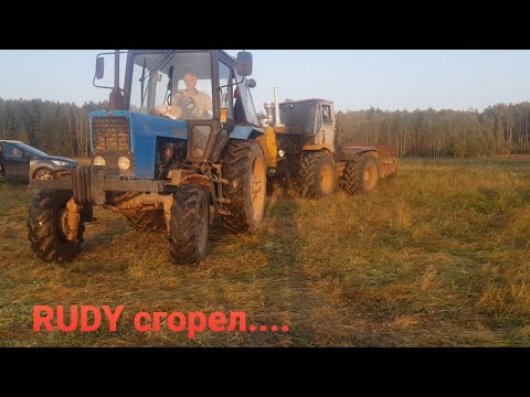 Видео: Сгорел ХТЗ 150К в поле....эх.. RUDY - RUDY...