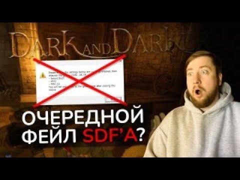 Видео: Про изменения анти-чита и кухню СДФа / Dark and darker нарезки