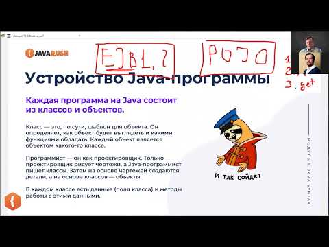 Видео: Устройство джава программы | Фрагмент лекции JavaRush - университета