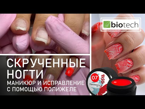 Видео: ИСПРАВЛЯЕМ СКРУЧЕННЫЕ НОГТИ! ДЕЛАЕМ ГРАДИЕНТ И СТЕМПИНГ!