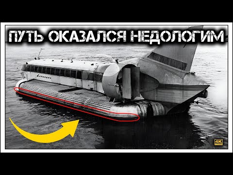 Видео: ✔️Недолгий век газотурбохода ⛴️⚙️ «Сормовича». Как перспективное судно 🚢 сгубила спешка☝️.
