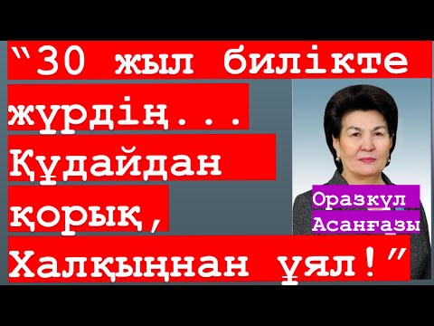 Видео: Қазақ тілін менсінбейтіндер Депутат атанды /  Елбасы аңдамай сөйледі / Президентті кім қателестірді?