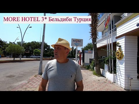 Видео: MORE HOTEL 3* Турция (Бельдиби-Кемер-Анталья)Видеообзор.Бюджетный отдых 7 дней.Полезная информация.