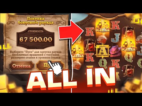 Видео: ОБЩИЙ ДЕП 150К и ALL IN ПО 900Р В WILD BOUNTY SHOWDOWN и ДАЛО .. В ШОУДАВН