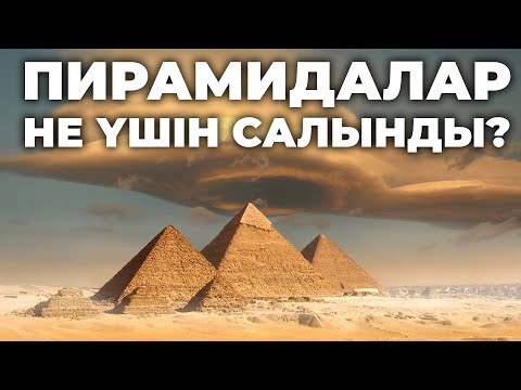 Видео: ӘЛЕМДЕГІ ЕҢ ЕЖЕЛГІ 7 ҚҰРЫЛЫС | + КОНКУРС