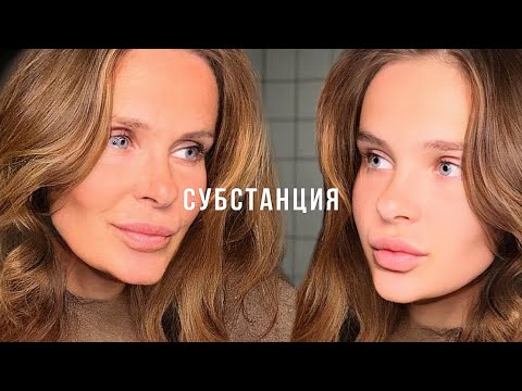 Видео: СУБСТАНЦИЯ | АСМР разбор фильма