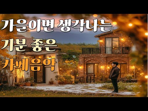 Видео: ☕ Ностальгический поп-плейлист для кофе-брейка | Музыка для кафе | tttisland