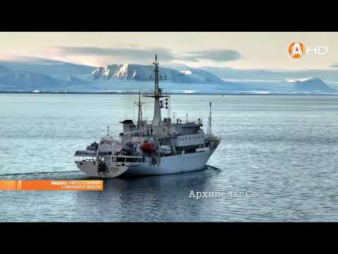 Видео: В посёлок Мишуково прибыло гидрографическое судно Северного флота «Ромуальд Муклевич»