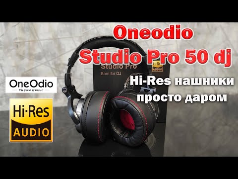 Видео: Hi Res наушники Oneodio Studio Pro 50 dj - доступные профессиональные наушники