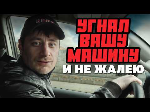 Видео: Карьера автоугонщика: от бочки с квасом до лексуса и тюрьмы