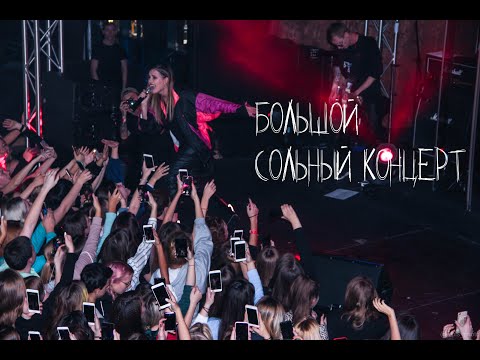 Видео: Elvira T - Большой сольный концерт Зараза 2018