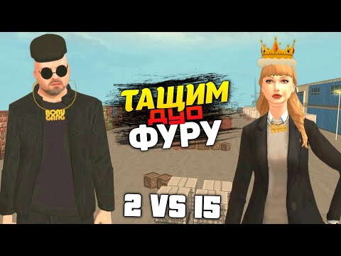 Видео: ВДВОЁМ ПРОТИВ ЦЕЛОЙ ОПГ НА GRAND MOBILE! БУДНИ В ОПГ НА ГРАНД МОБАЙЛ!