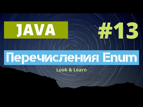 Видео: Выпуск 13. Перечисление в Java. Применение Enum