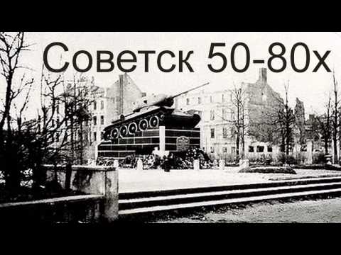 Видео: Советск 50-80-х годов