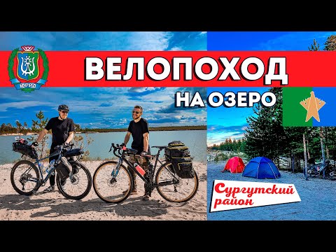 Видео: Велопоход 100км (Сургутский район). Outleap HARDWAY 21 и Shulz Boys Don’t Cry