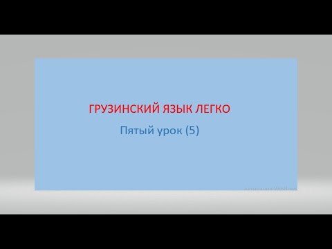 Видео: Как правильно произносить нужные фразы и слова