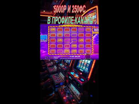 Видео: СТРИМ НА 5.000.000Р! Ловим Огромные Заносы в Прямом Эфире! #shorts #шортс
