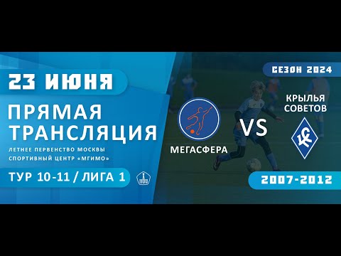 Видео: МЕГАСФЕРА 2011 - КРЫЛЬЯ СОВЕТОВ 2011. Прямая трансляция