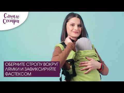 Видео: Инструкция к эргорюкзаку Тоддлер