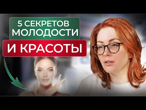 Видео: ТОП-5 ПРАВИЛ УХОДА ЗА СОБОЙ В 50 лет! Как СОХРАНИТЬ ЗДОРОВЬЕ?