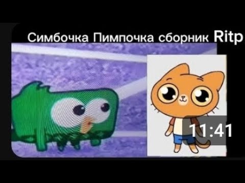 Видео: Симбочка Пимпочка сборник Ritp 
