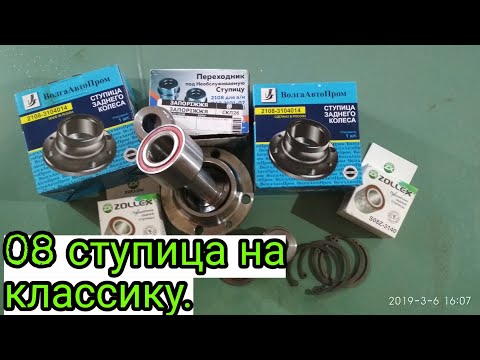 Видео: Нерегулируемая ступица на Ваз Классику.