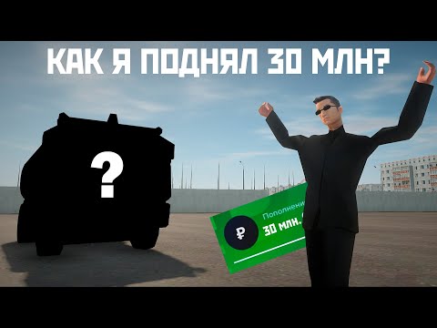 Видео: #3 КАК ЗАРАБОТАТЬ 30.000.000 за 3 ДНЯ! КАК Я НАКОПИЛ НА РОЛЛС РОЙС! ПУТЬ ФАРМИЛЫ на AMAZING RP TITAN