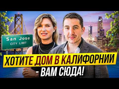 Видео: Кто может получить ипотеку в США | Как сделать лучшее предложение на покупку недвижимости Калифорния