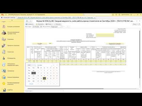 Видео: Формирование отчетов об оказанной стоматологической помощи