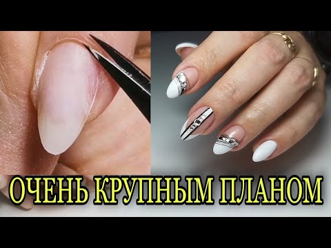 Видео: 🔥🔥🔥Шикарный маникюр гель лаком ОЧЕНЬ КРУПНЫМ ПЛАНОМ👍