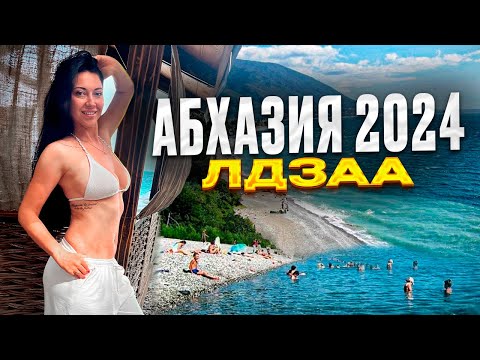Видео: Почему туристы выбирают Лдзаа в Абхазии? Цены на проживание, питание, экскурсии! Гранд Отель в Лдзаа