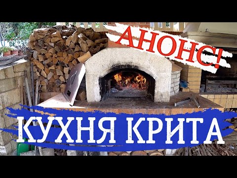 Видео: АНОНС! Большая греческая кухня! Алёна Фортунаки🇬🇷Крит-Гид