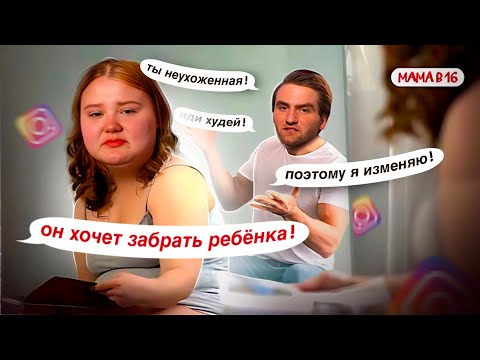 Видео: ЭТО ОСТАЛОСЬ ЗА КАДРОМ ! НАСТОЯЩАЯ ИСТОРИЯ ПРОСТО УЖАС . ИНСТАГРАМ АЛИНЫ ИЗ МАМА В 16
