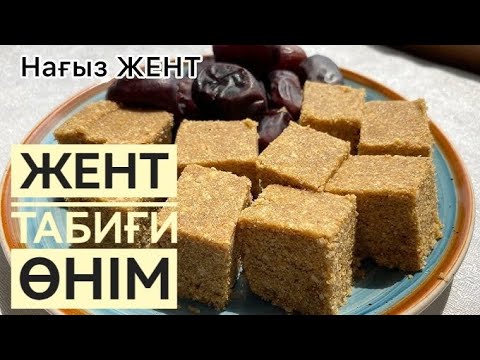 Видео: Жент казахский десерт💯😋👍🔥
