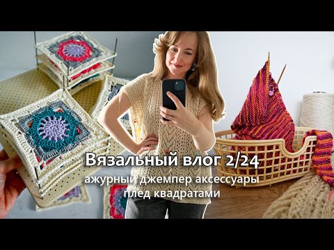 Видео: НОВЫЙ ГАДЖЕТ ДЛЯ ВЯЗАНИЯ / ПРОДВИГАЮ ДЖЕМПЕР / ШАРФ "СОФИ" / Vlog 2/24