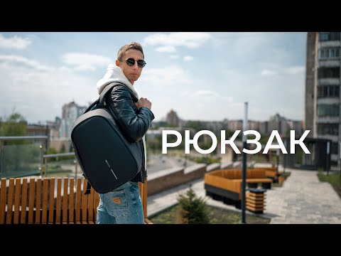 Видео: Современный стильный городской рюкзак XD DESIGN BOBBY HERO regular