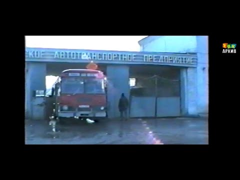 Видео: День автомобилиста 1994 год Аша